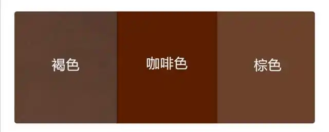 褐色是什么颜色(褐色与棕色的区别图片)_乐车网