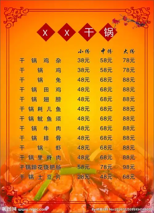 大排档菜单图片