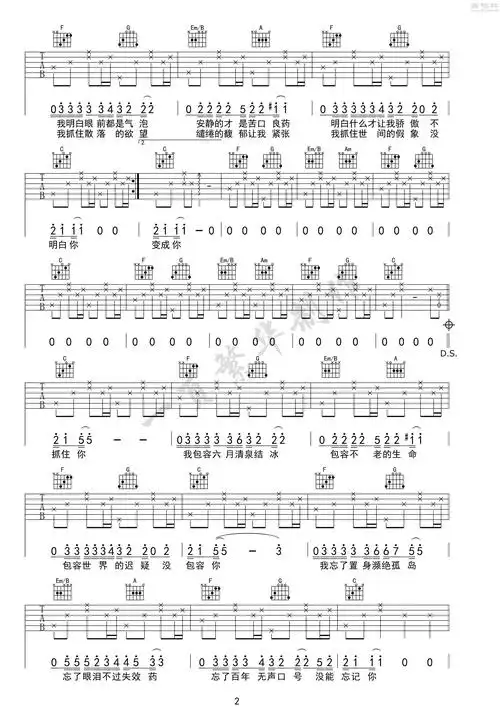 陈粒奇妙能力歌c调简单版吉他谱