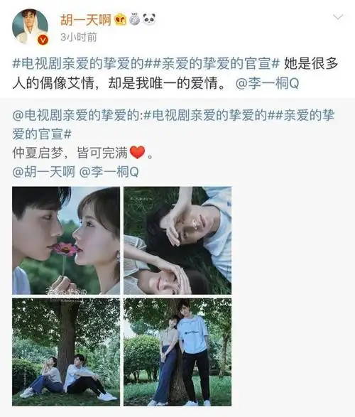 胡一天,李一桐迎来甜蜜的爱情,让人期待
