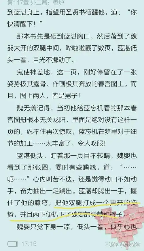 著名梗"天天就是天天" 蓝公子本性毕露 香炉篇里蓝忘机的梦(春)境(梦)