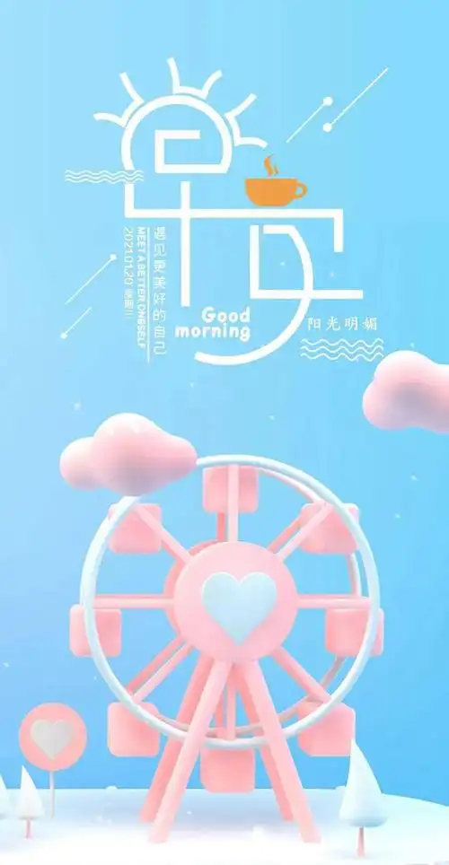 1月20日早安心语正能量最火语录句子大寒早上好图片带字2021