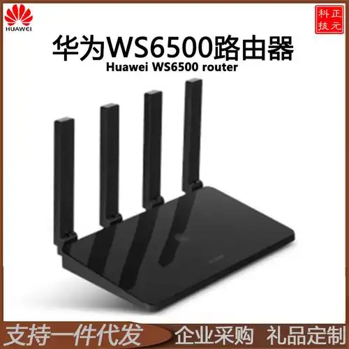 适用华为ws6500千兆百兆版无线路由器wifi双核真双频四天线路由