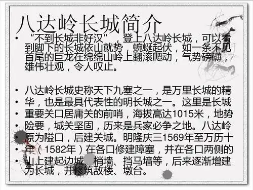 八达岭长城介绍ppt_word文档在线阅读与下载_无忧文档