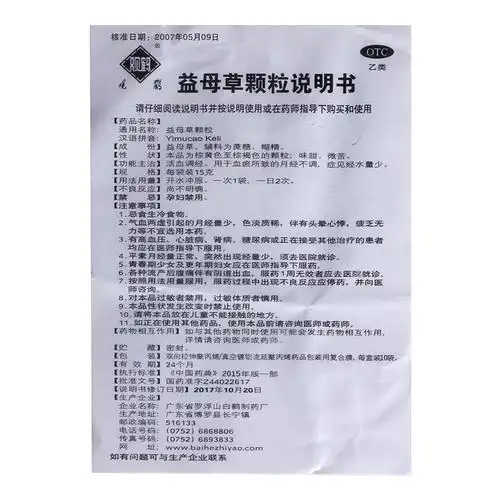 观鹤益 益母草颗粒15g*10袋/盒 痛经产后出血时间过长经量少妇科