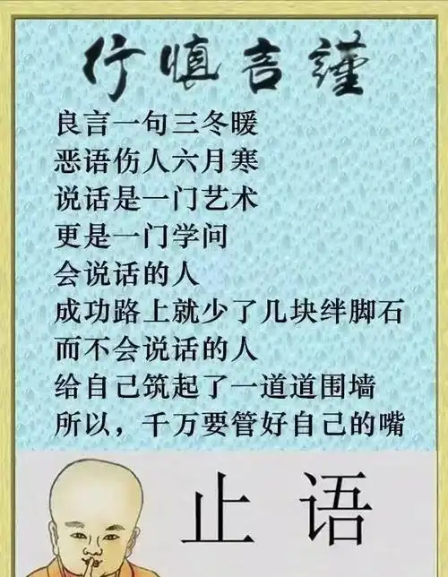 管住自己的嘴图片,管住嘴少说话的图片