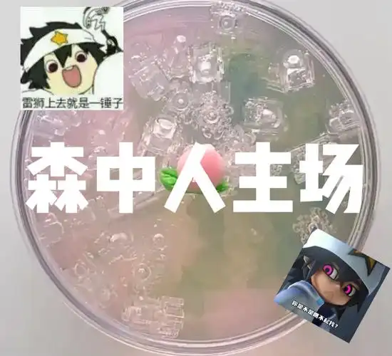 凹凸世界  #森中人  #森中人的绕口令@雷狮cv森中人工作室