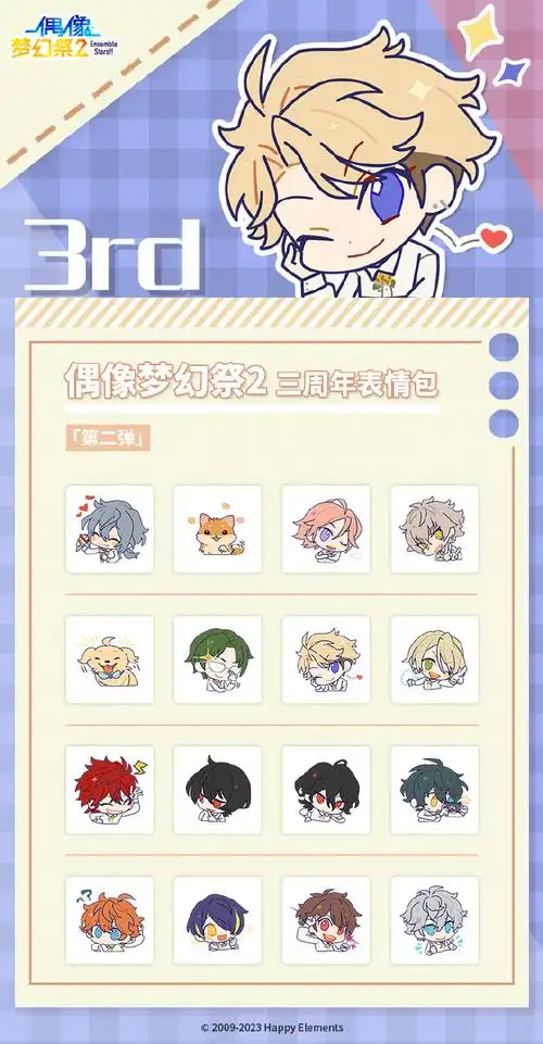 超话#es2三周年庆#【表情包更新上线】偶像梦幻祭2三周年表情包上线