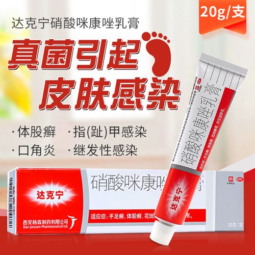 皮肤癣药膏