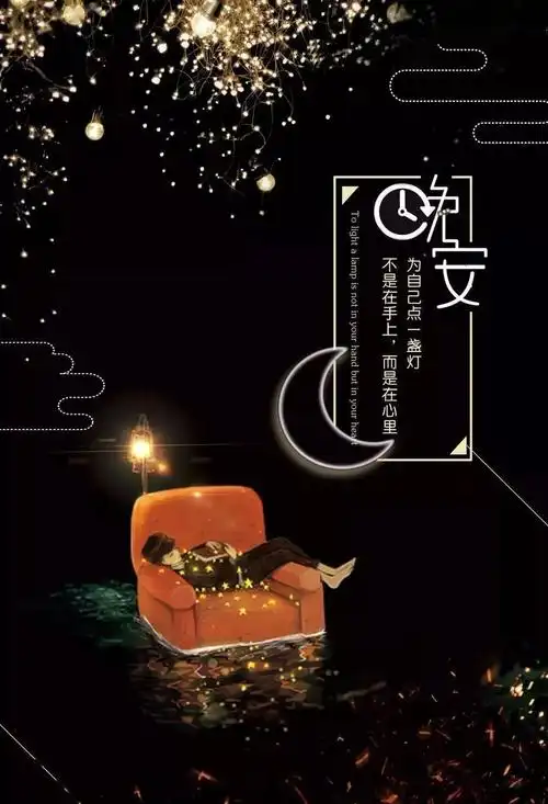 晚安正能量心语说说大全 晚安励志语录一段话_女人