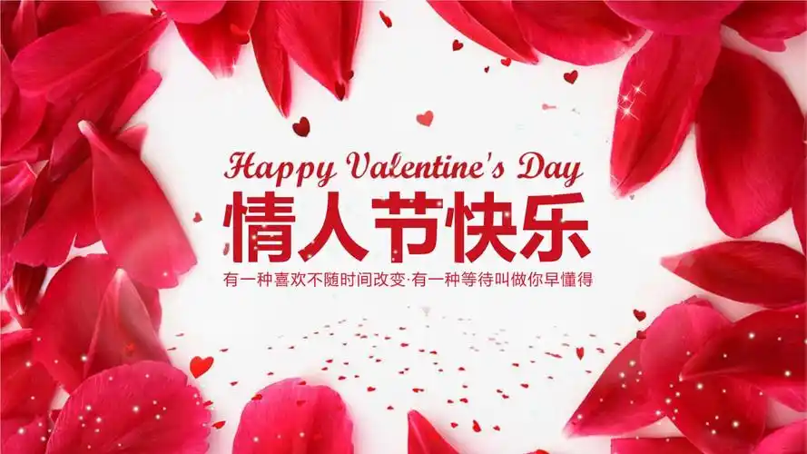 情人节表白求婚告白结婚电子相册ppt模板520浪漫爱情七夕活动策划 (19