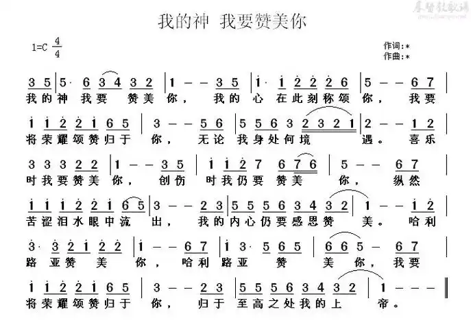 下载我的神,我要赞美你歌谱