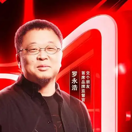 交个朋友不再需要罗永浩?