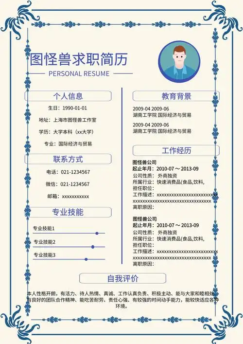 图怪兽频道提供《应聘个人简历》在线图片设计