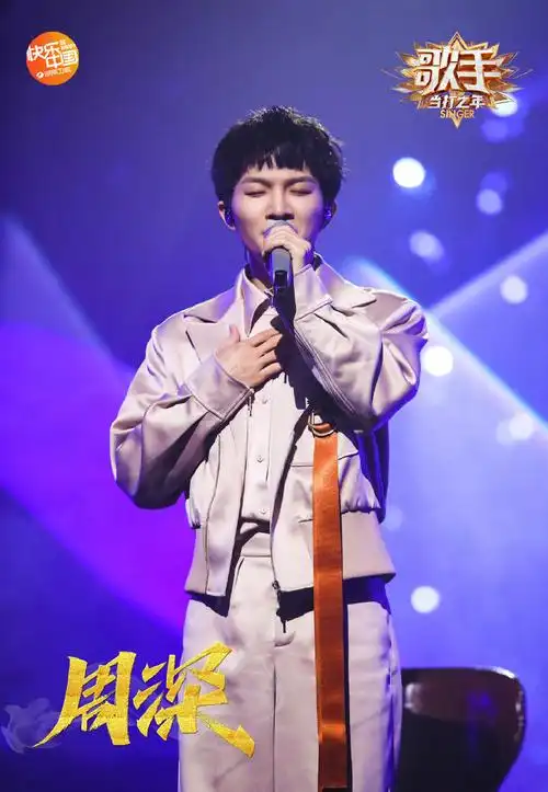 周深歌手当打之年第七期剧照图片