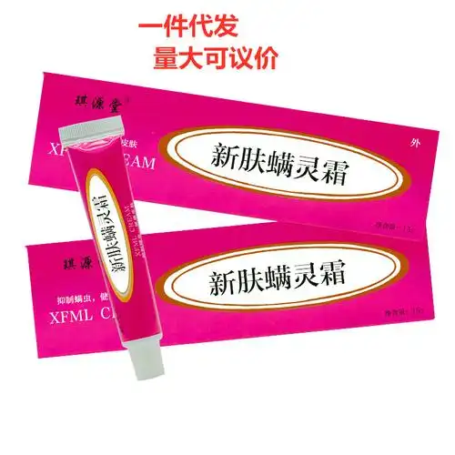 新肤满螨灵霜新肤满螨灵霜正品新肤螨灵膏新肤螨灵软膏