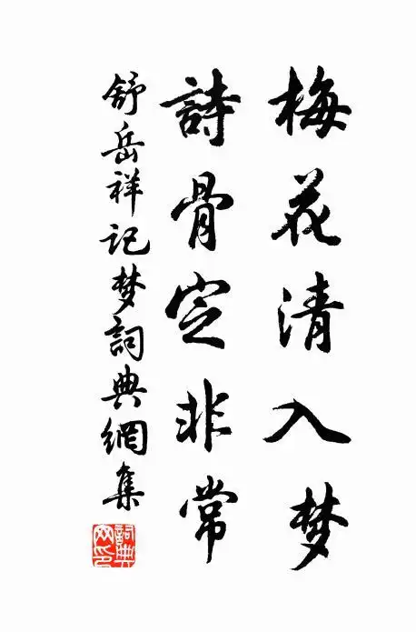 乃称曼济怀狡谋,率兵夜袭乘其寐 诗词名句_词典网