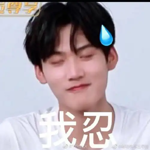 速更新中收集周柯宇表情包专属楼