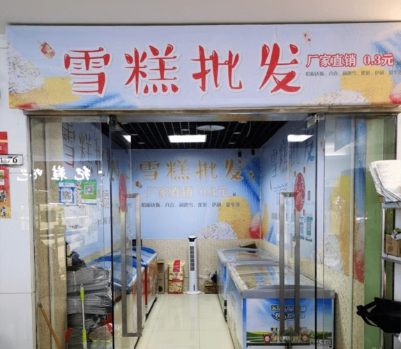 低至3毛重庆最新雪糕批发地图来了承包你的整个夏天