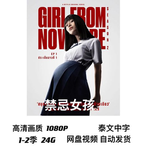 【禁忌女孩】电视剧高分泰剧高清视频素材虚拟产品