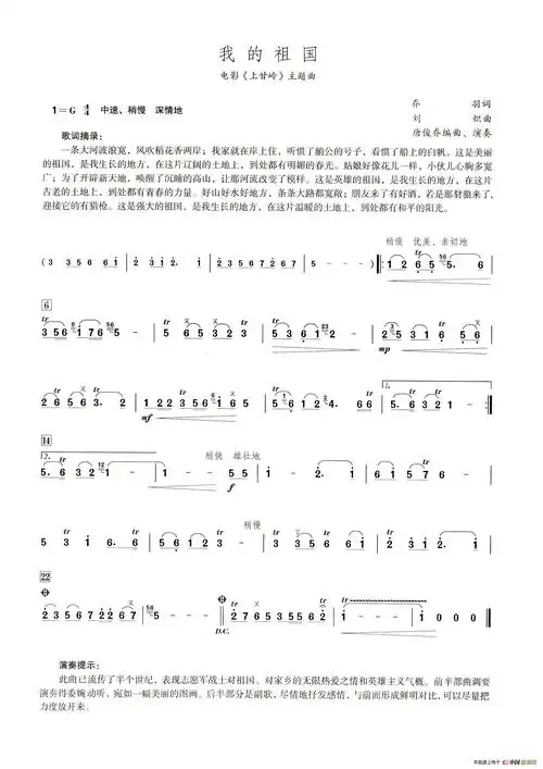 我的祖国(笛子演奏提示版)