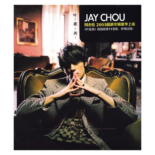 正版唱片 jay 周杰伦专辑 叶惠美 cd 歌词本 车载流行歌曲 周边