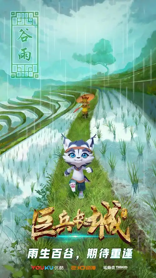 动画《巨兵长城传》24节气主题及节日海报