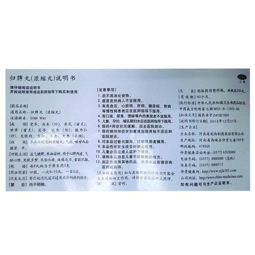 仲景 归脾丸 浓缩丸 200丸 益气健脾养血安神失眠健忘