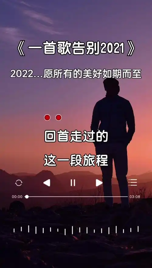 听着听着就哭了…回首走过的这一段人生旅程…太多的心酸与无奈…到