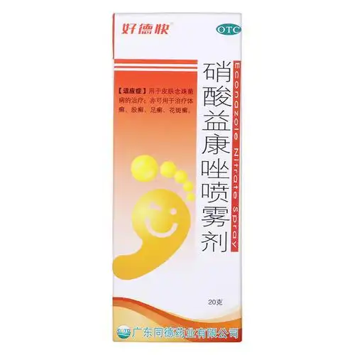 好德快 硝酸益康唑喷雾剂 20g 体癣 股癣 花斑癣 足癣 1盒