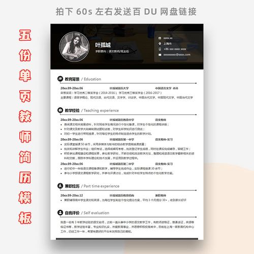 大学生高级教师考研复试个人求职工作简历模板word电子版极简素材