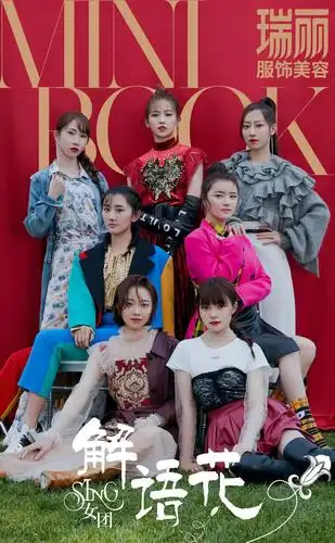 sing女团登杂志封面 引领国风时尚风范