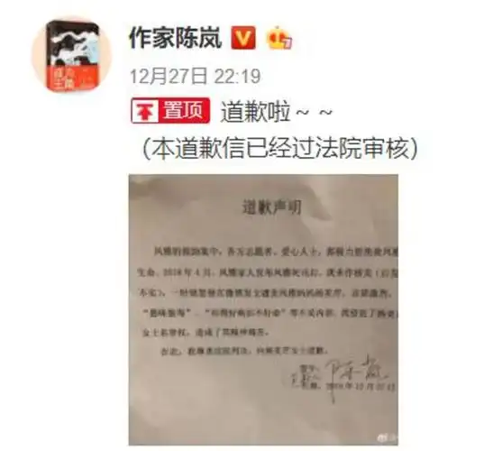 作家陈岚对小凤雅事件发布道歉声明尊重法院判决