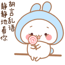 请你说话,快回复,我在等你聊天动态微信表情图