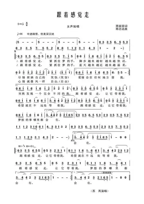 跟着感觉走 苏芮 歌谱 简谱