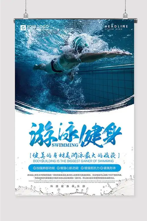 游泳健身宣传海报