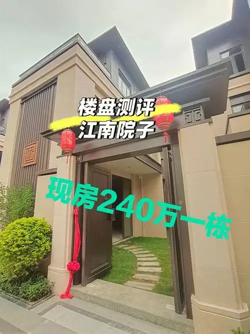 江南院子面积为106-134㎡,且赠送面积很大,3层 负一层的合院产品舒适