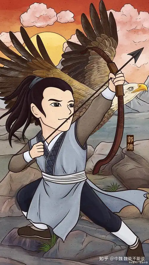 神雕侠侣里郭靖道我辈练功学武所为何事