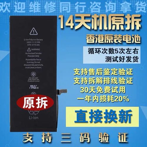 iphone 11电池 原装拆机