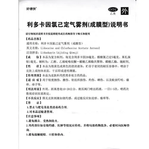 用于轻度割伤,擦伤,软组织损伤,灼伤,晒伤,以及蚊虫叮咬,瘙痒,痱子等.