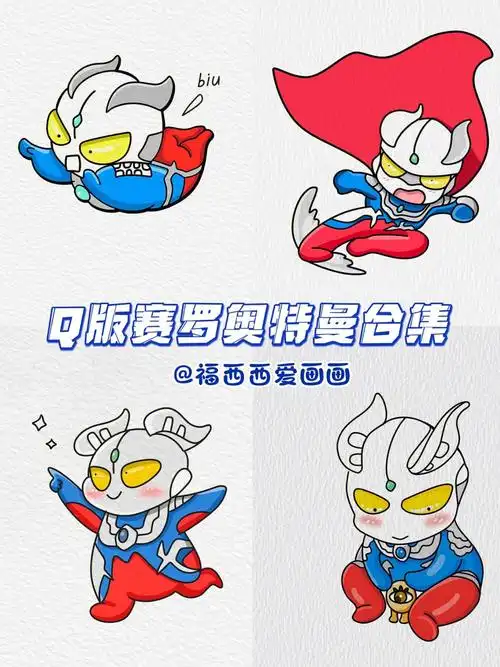 赛罗奥特曼简笔画合集画画的日常