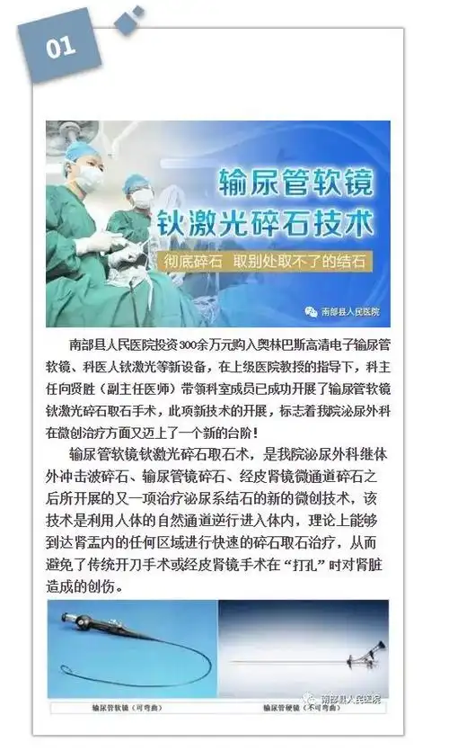 泌尿外科成功开展输尿管软镜,钬激光碎石新技术