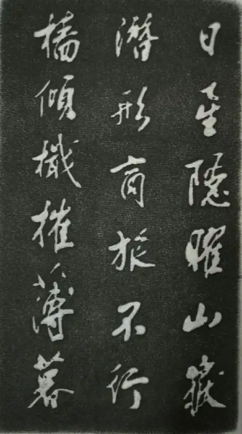 米芾行书岳阳楼记