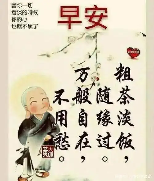 8张非常创意好看的友谊早上好问候图片带字温馨