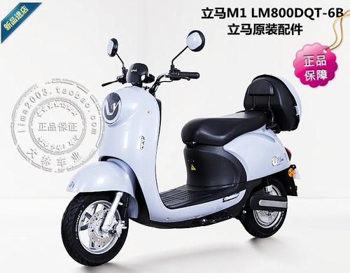 立马电动车原厂配件m1 800dqt-6b喷漆件外壳前轮泥板挂钩脚踏板等