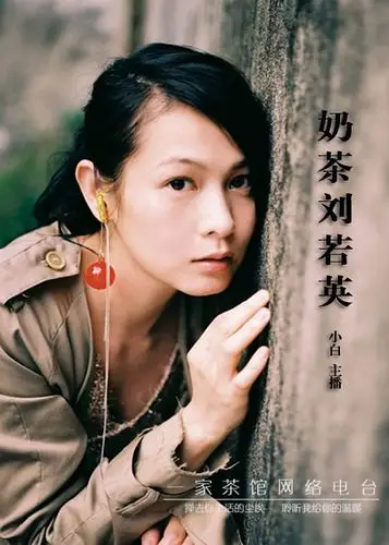 茶馆电台vol77人物奶茶刘若英小白主播