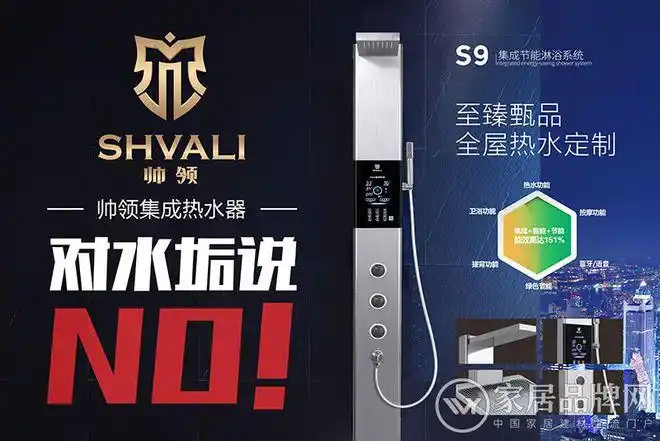 帅领集成热水器是几线品牌