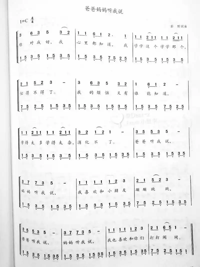 97  儿歌简谱～爸爸妈妈听我说 今天给大家分享的是《爸爸妈妈听我
