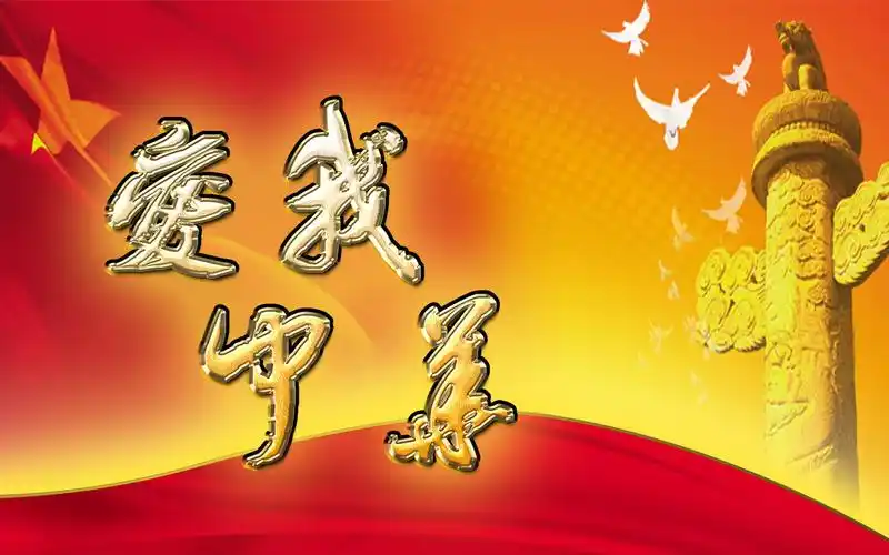 ps速览爱我中华制作过程快速非教程