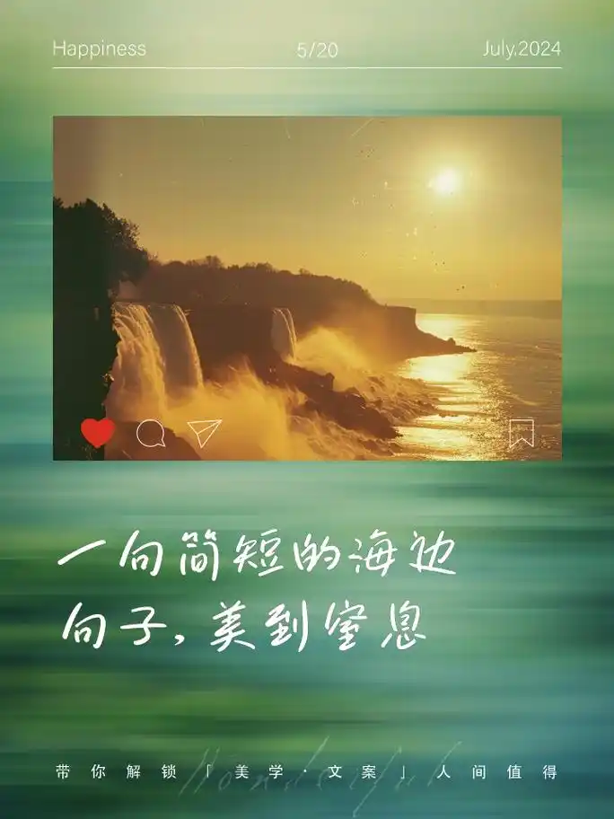 一句简短的海边句子,美到窒息